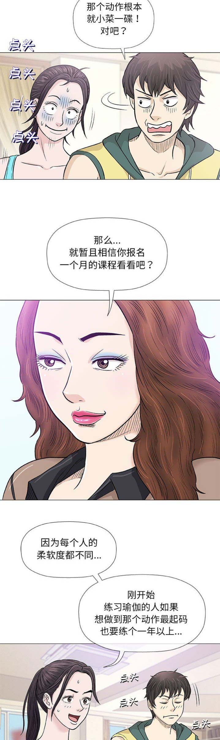《奇趣新人》第43话 第10页