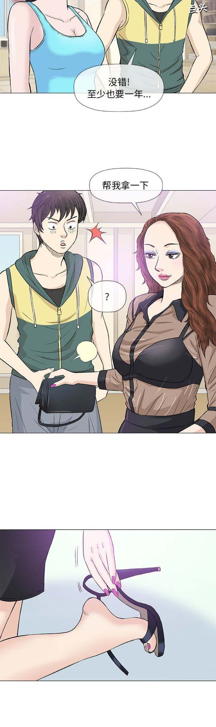 《奇趣新人》第43话 第11页