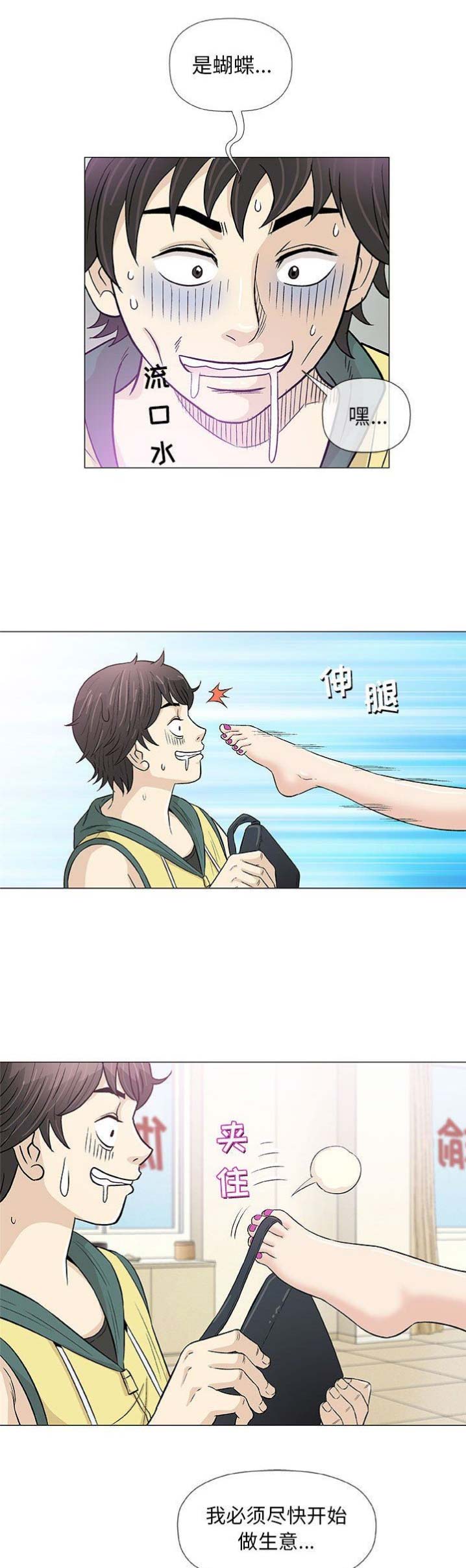《奇趣新人》第43话 第14页