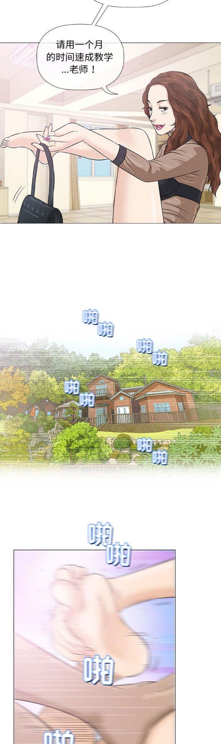 《奇趣新人》第43话 第15页