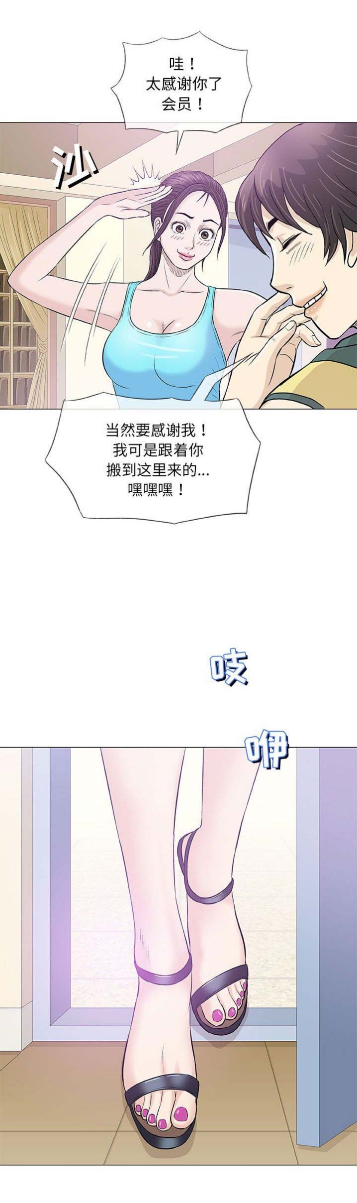 《奇趣新人》第43话 第1页