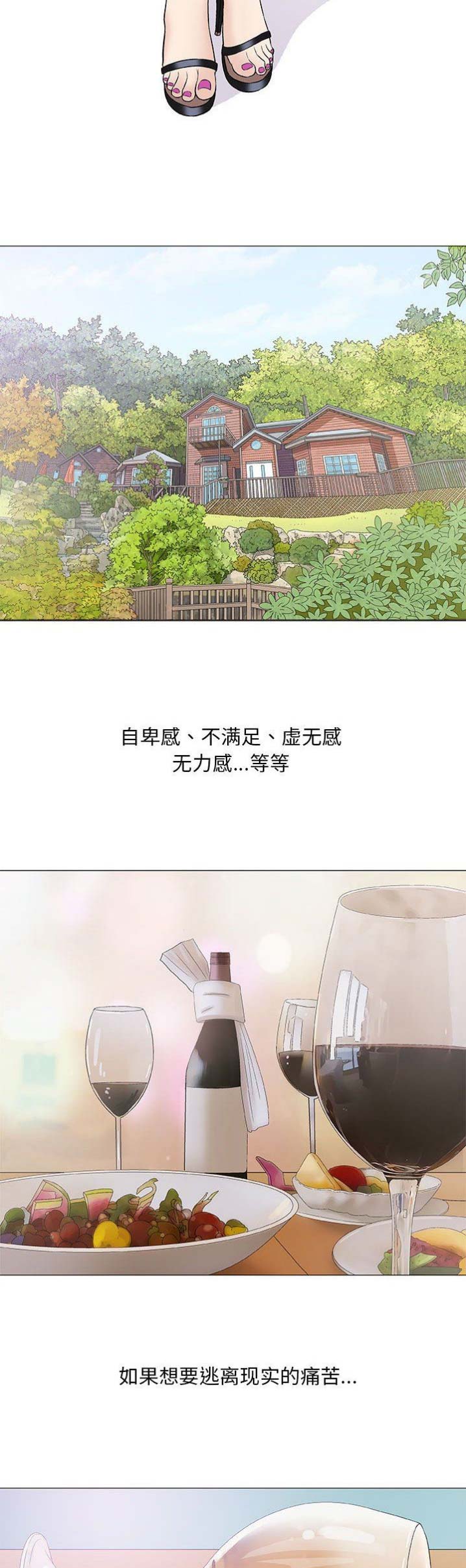 《奇趣新人》第43话 第4页