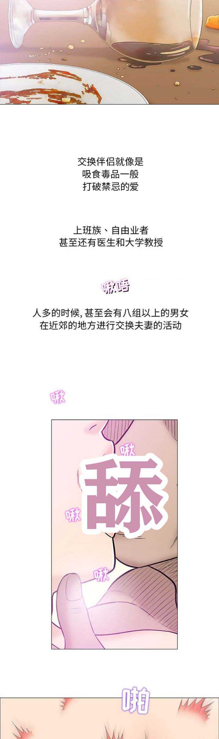 《奇趣新人》第43话 第5页
