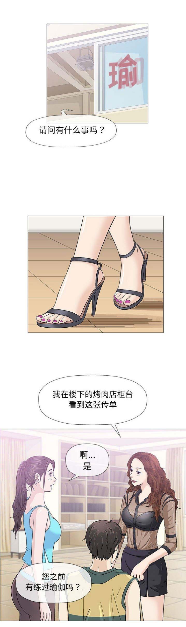 《奇趣新人》第43话 第7页