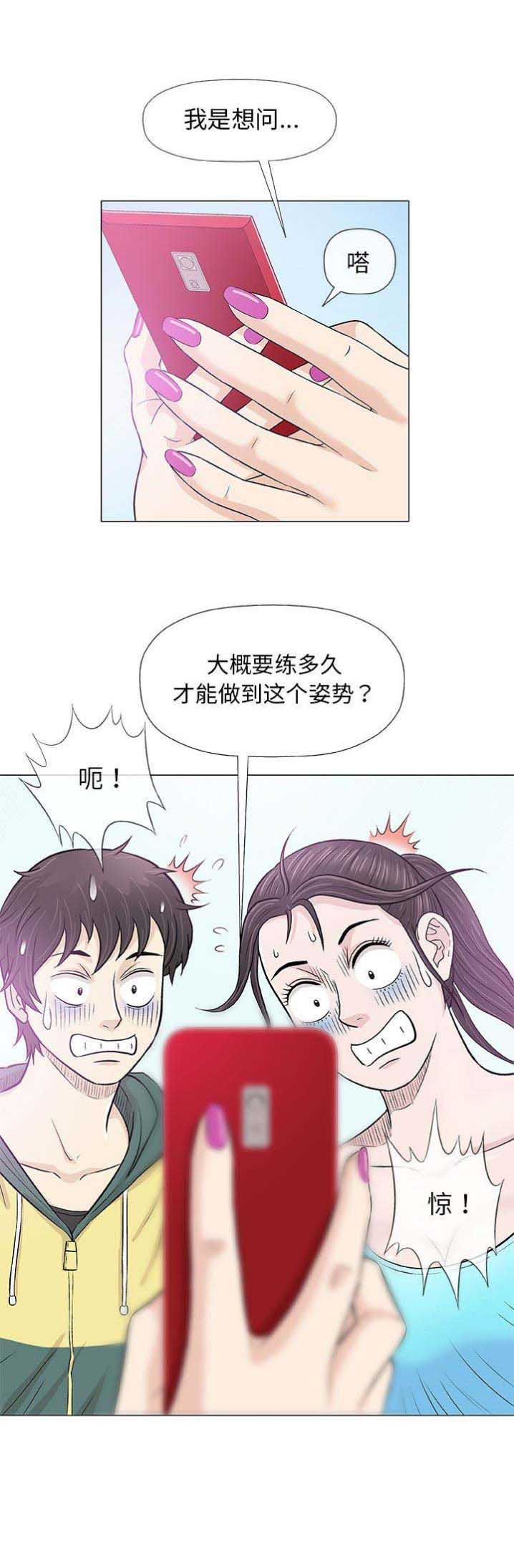 《奇趣新人》第43话 第8页