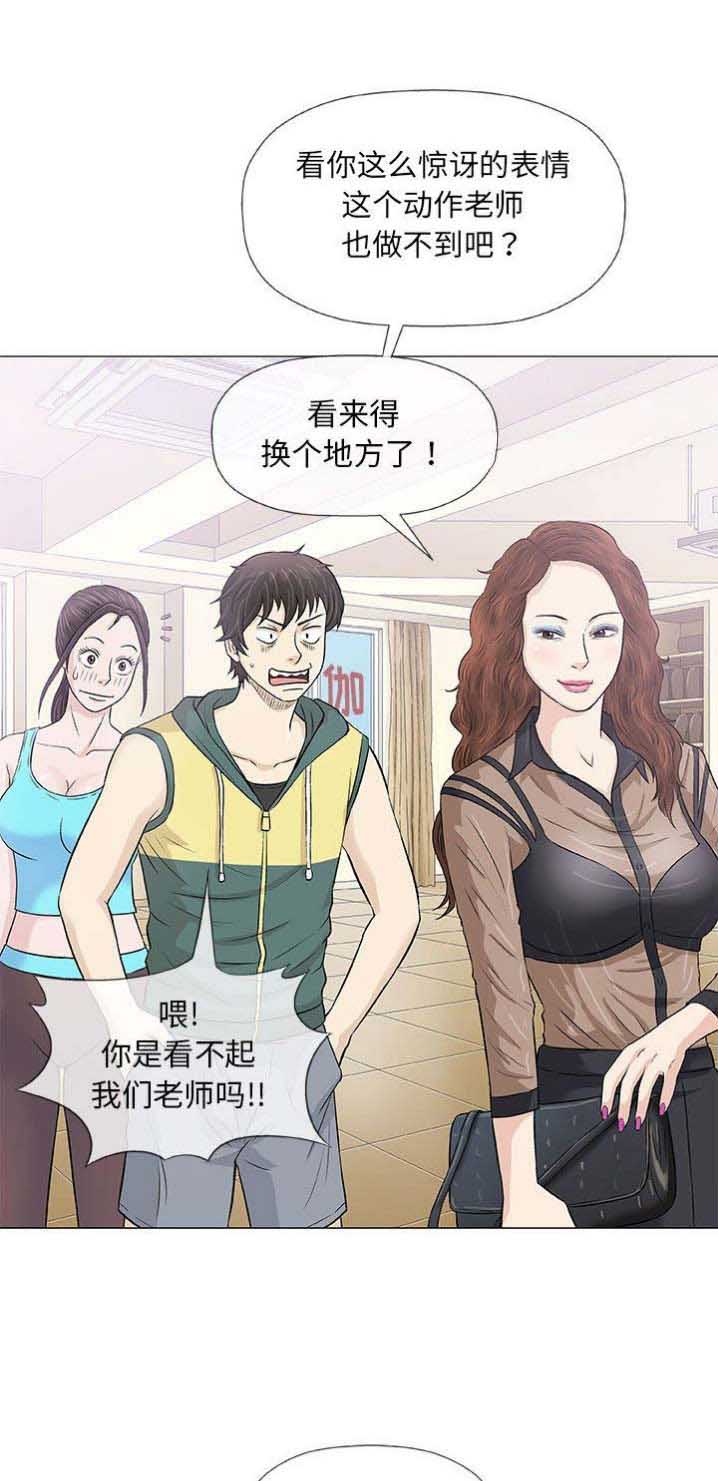 《奇趣新人》第43话 第9页