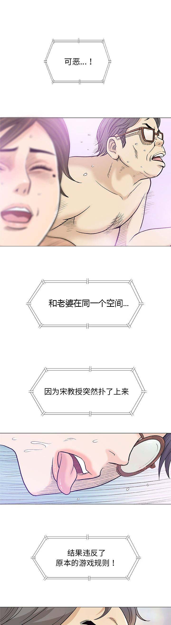 《奇趣新人》第45话 第1页