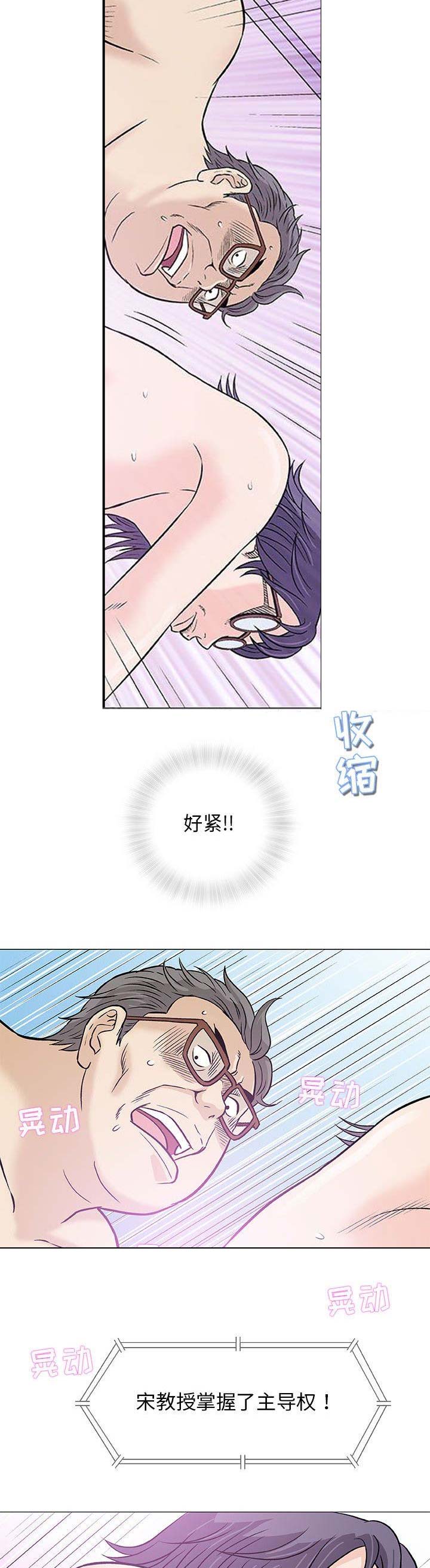 《奇趣新人》第45话 第7页