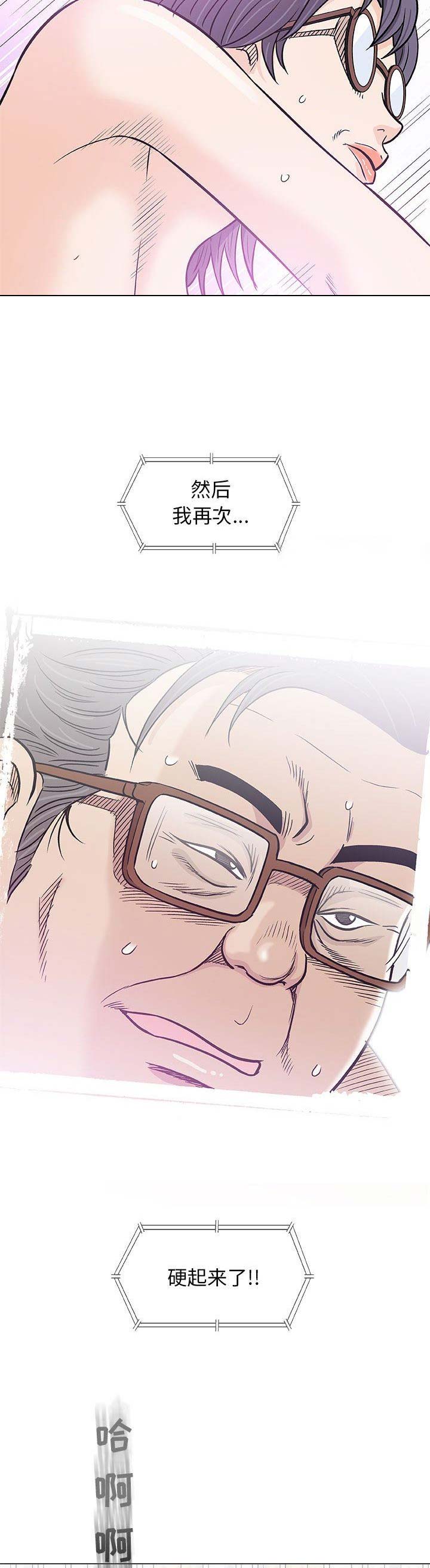 《奇趣新人》第45话 第8页