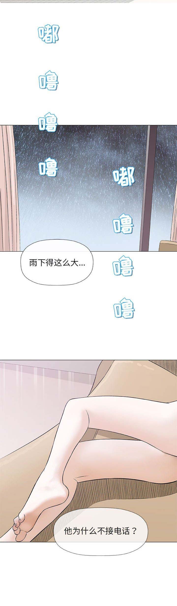 《奇趣新人》第48话 第11页