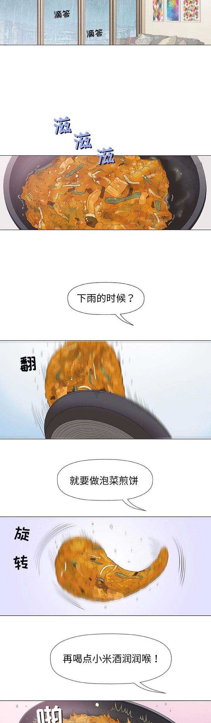 《奇趣新人》第48话 第2页