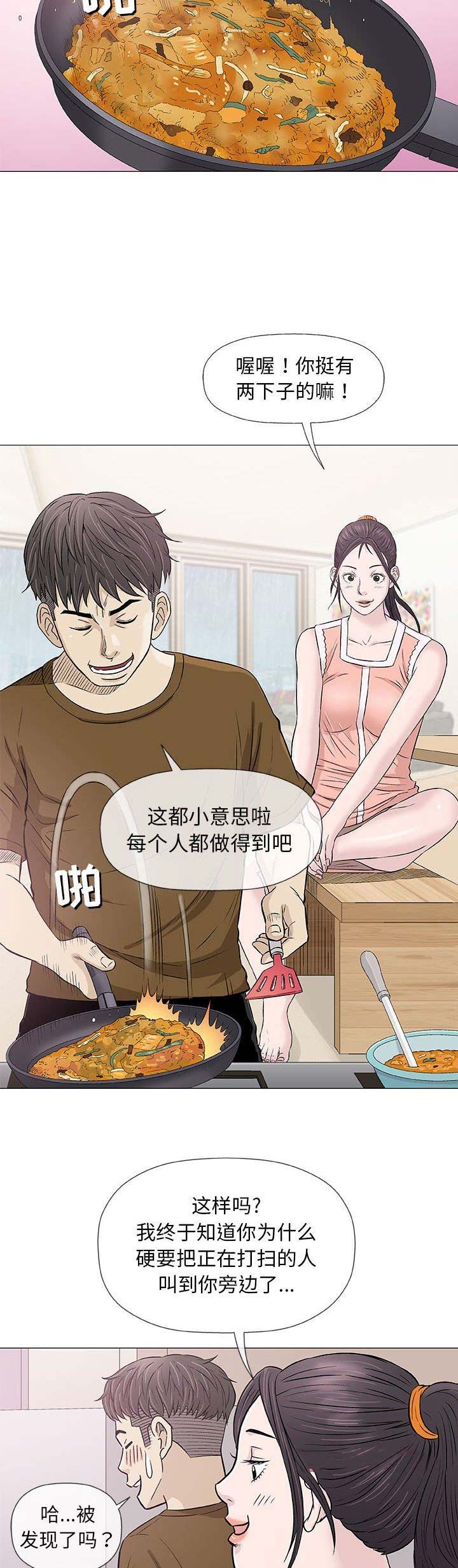 《奇趣新人》第48话 第3页