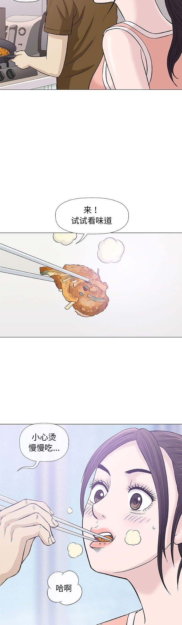 《奇趣新人》第48话 第4页