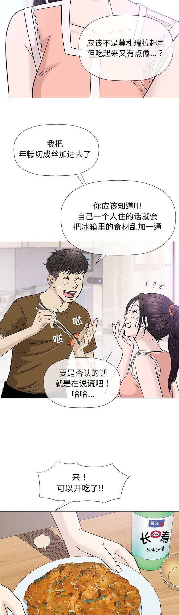 《奇趣新人》第48话 第6页