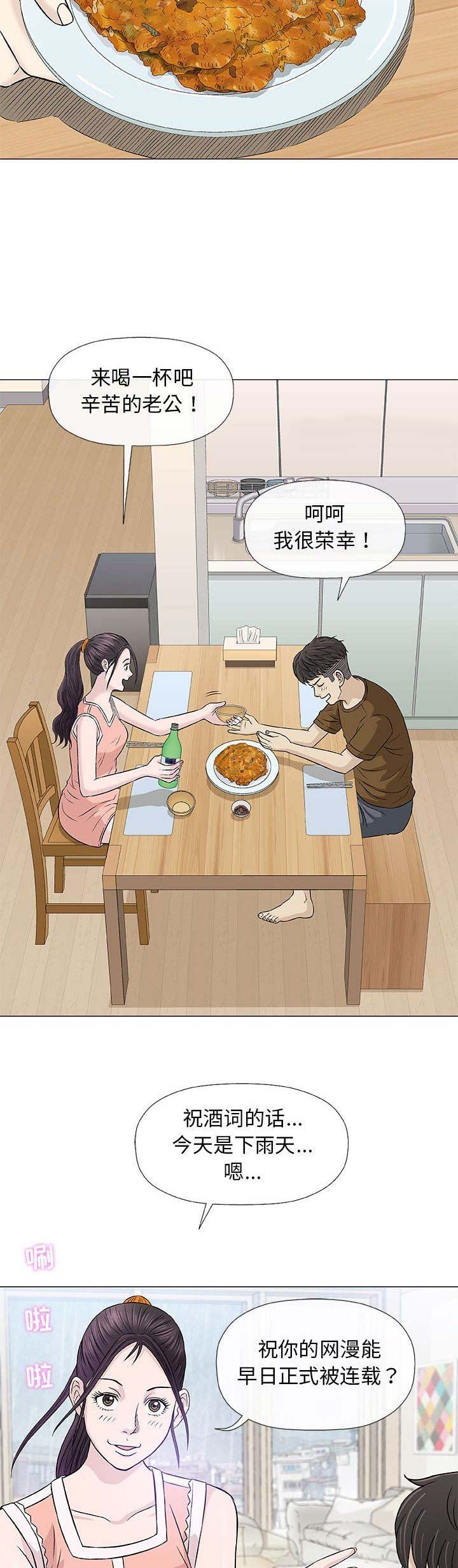 《奇趣新人》第48话 第7页