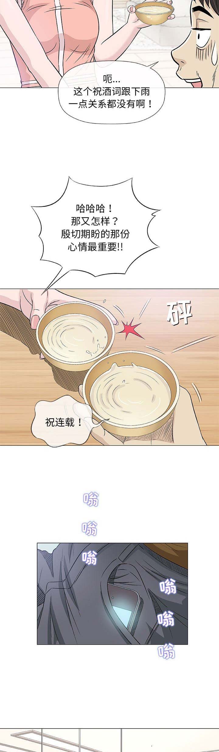 《奇趣新人》第48话 第8页