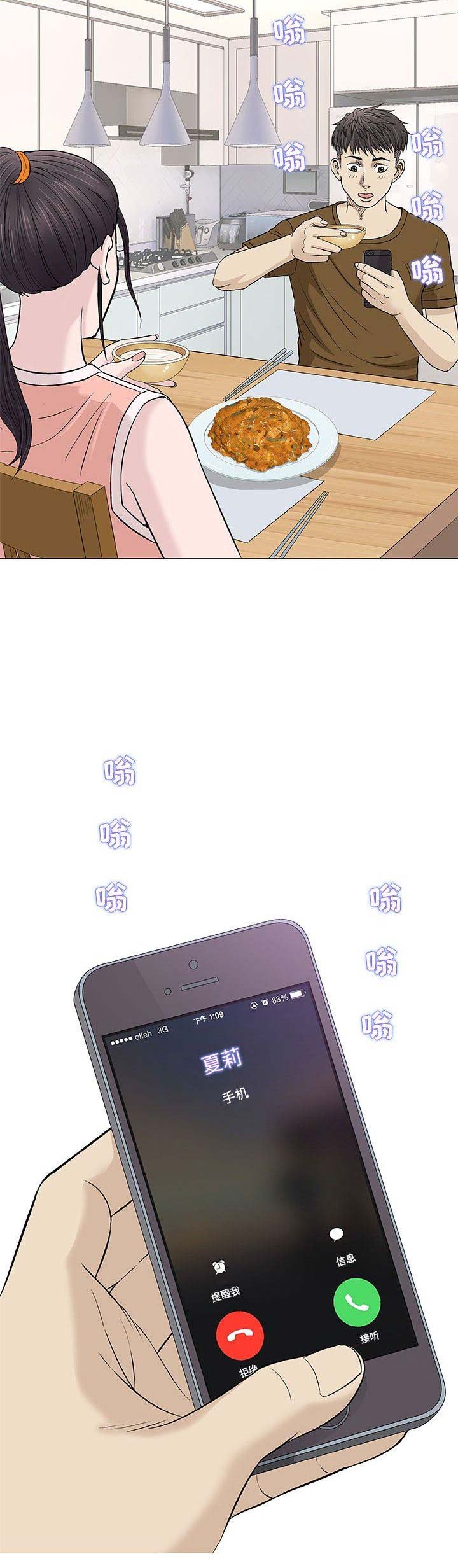 《奇趣新人》第48话 第9页