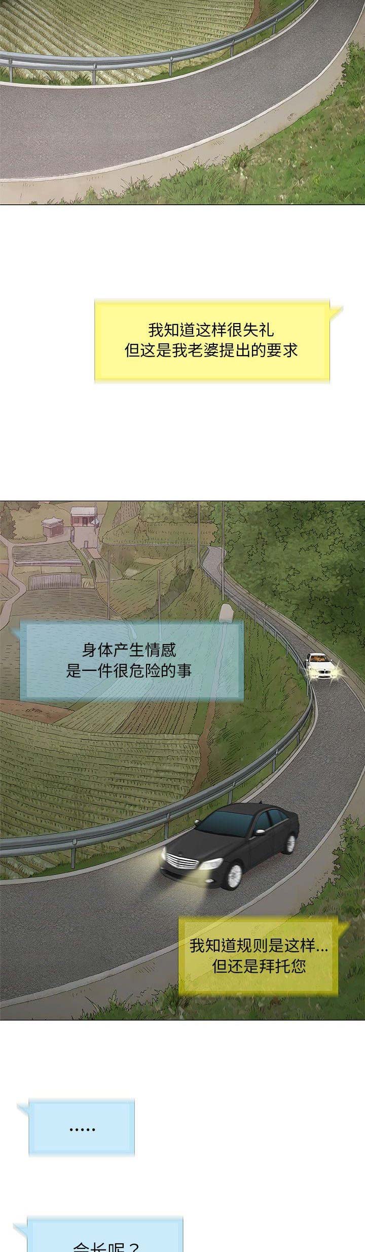 《奇趣新人》第46话 第2页