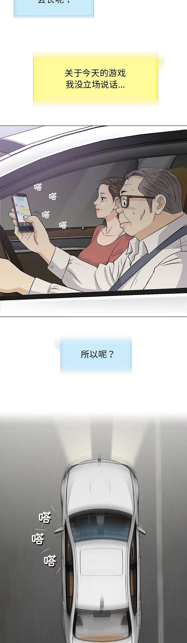 《奇趣新人》第46话 第3页