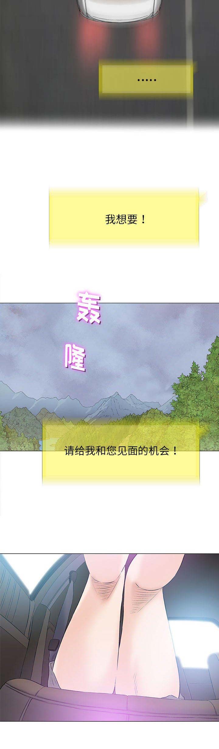 《奇趣新人》第46话 第4页