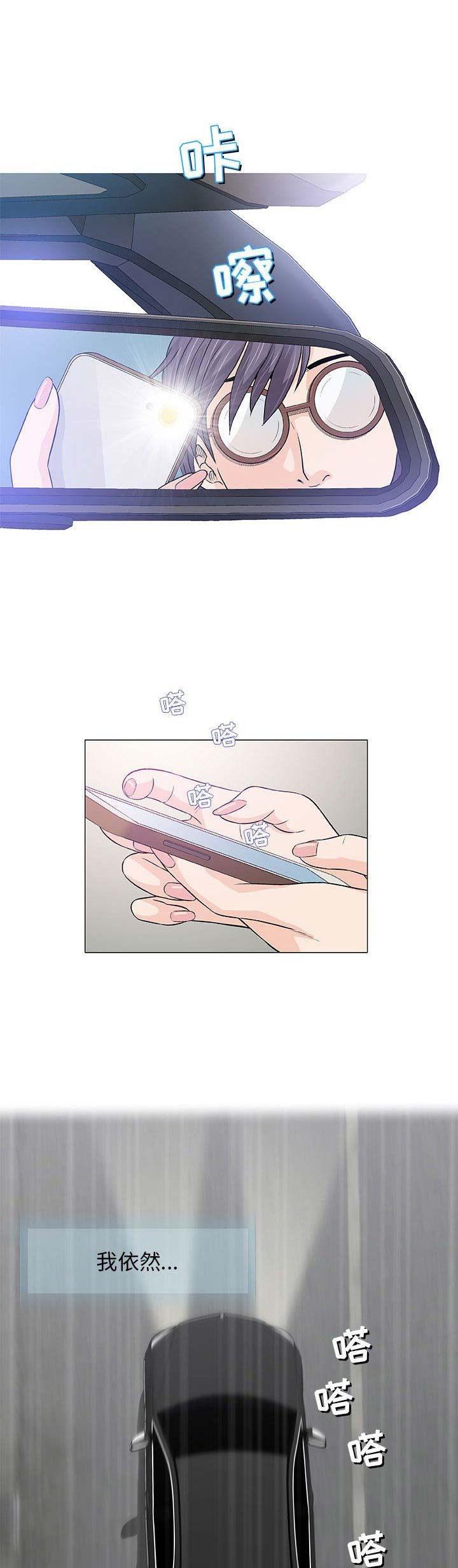 《奇趣新人》第46话 第5页