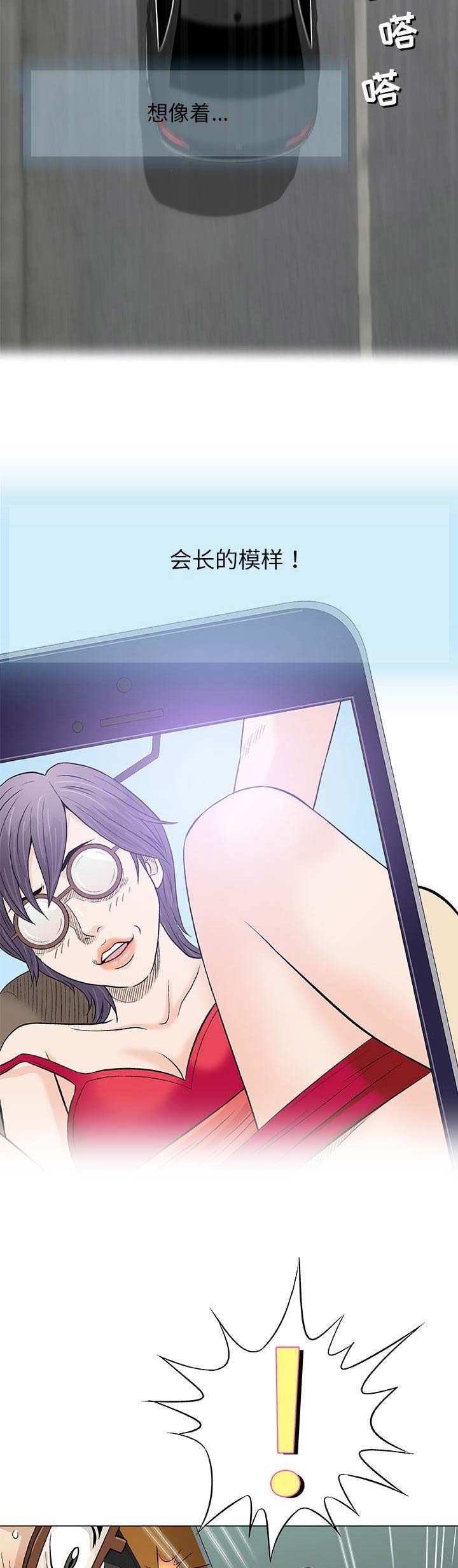 《奇趣新人》第46话 第6页