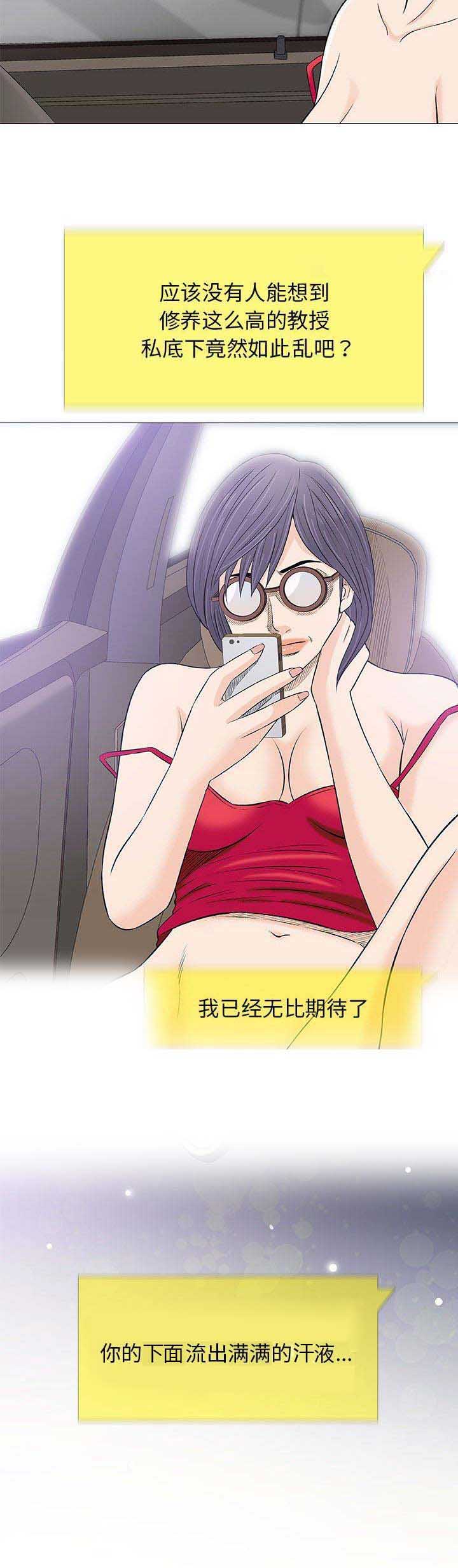 《奇趣新人》第46话 第9页