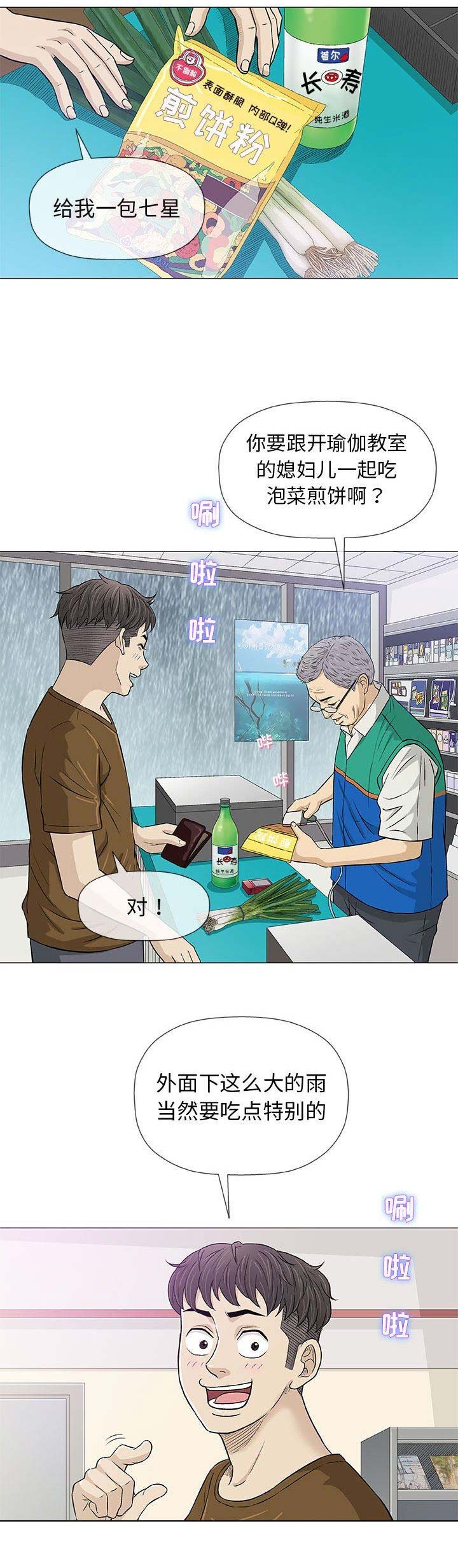 《奇趣新人》第47话 第2页
