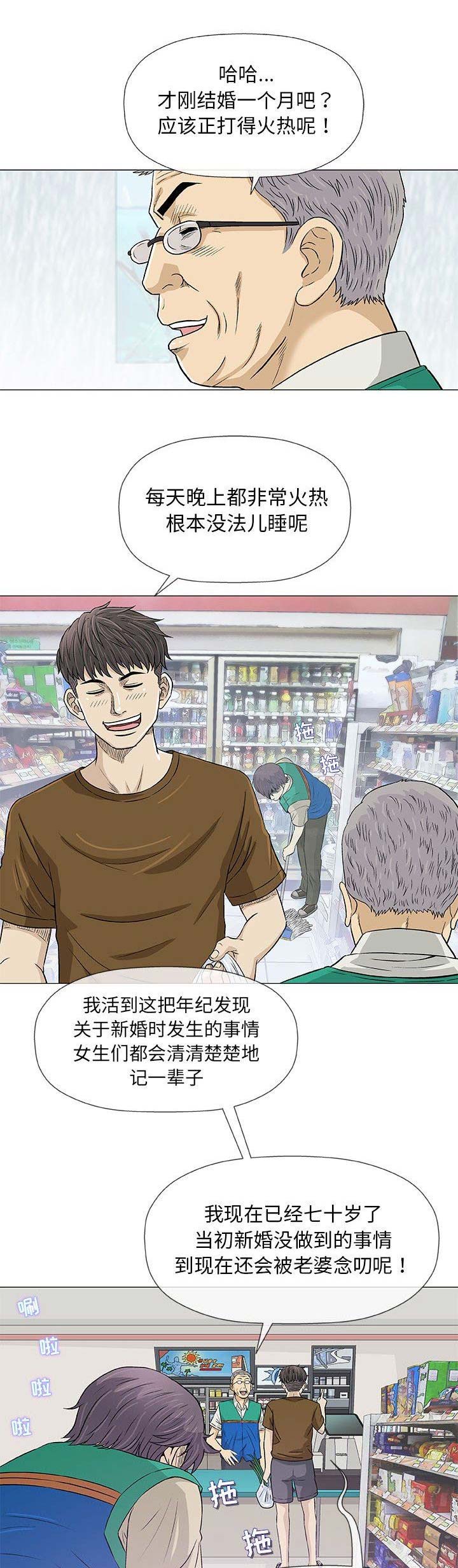 《奇趣新人》第47话 第3页