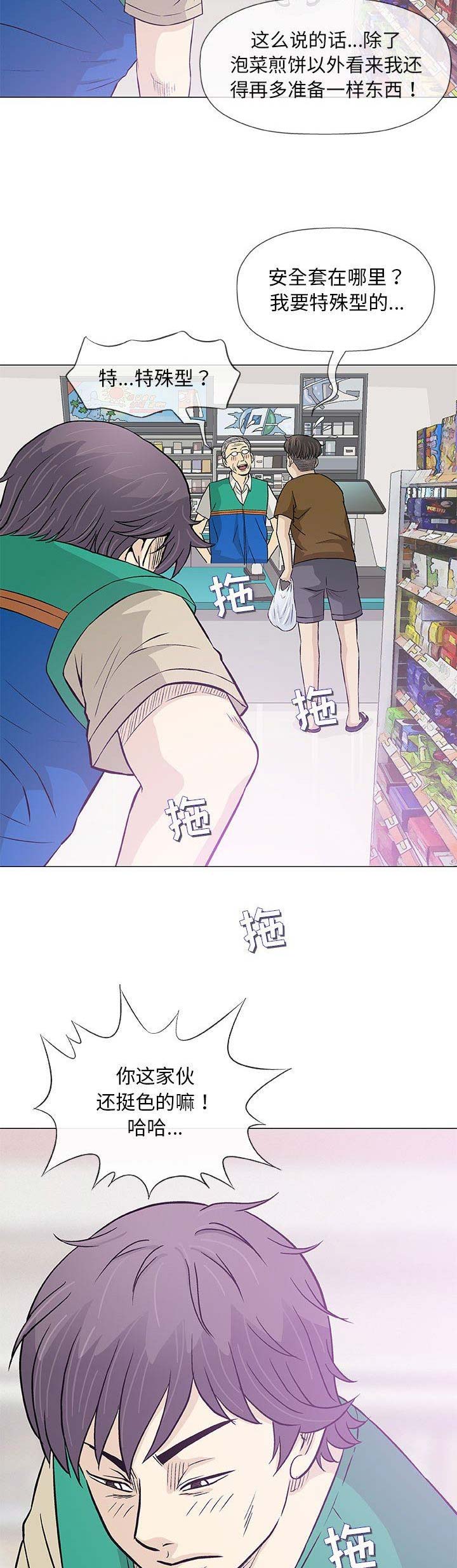 《奇趣新人》第47话 第4页
