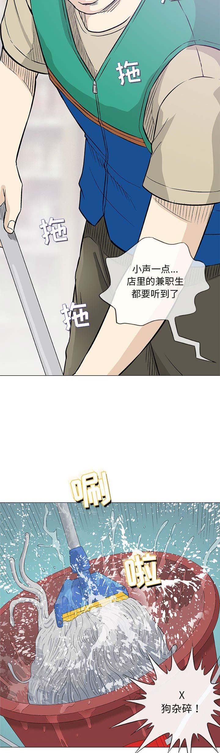 《奇趣新人》第47话 第5页