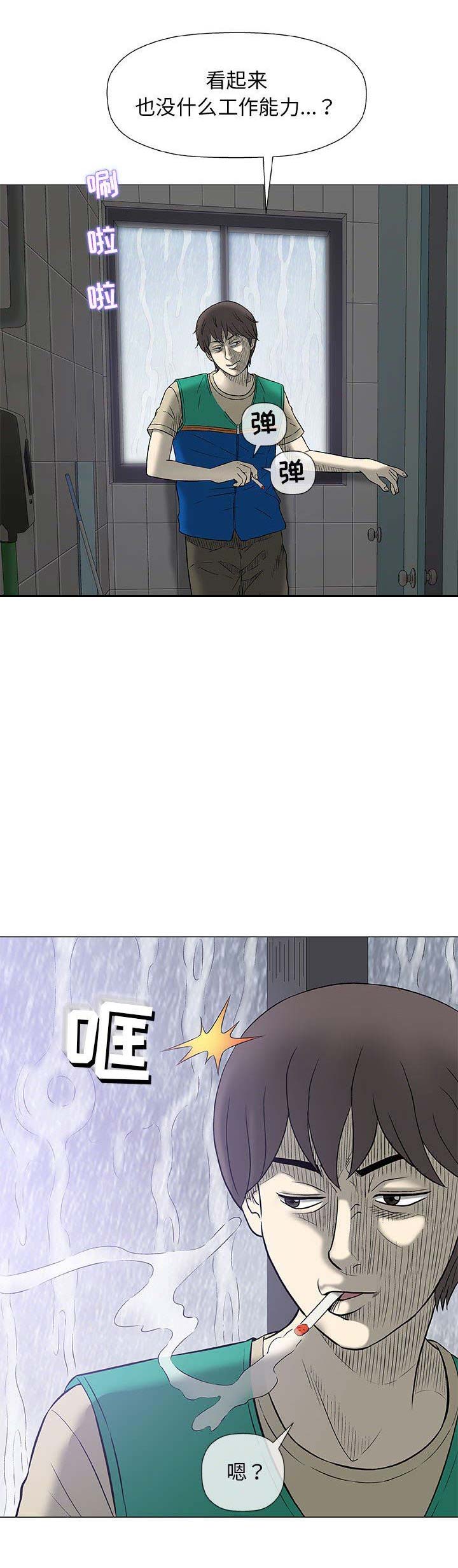 《奇趣新人》第47话 第9页