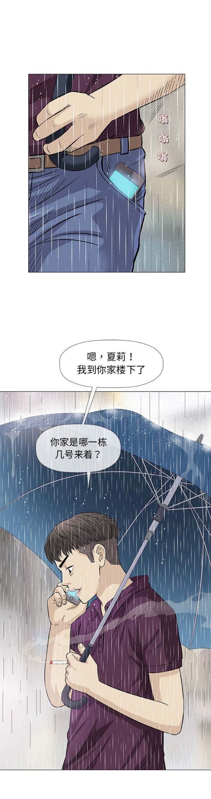 《奇趣新人》第50话 第1页