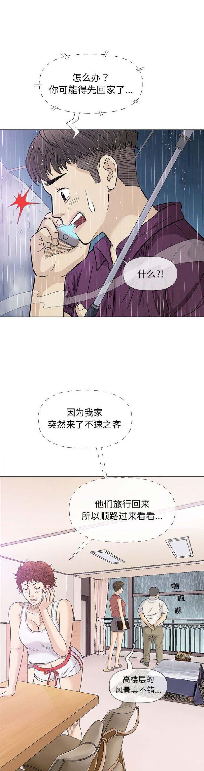 《奇趣新人》第50话 第2页