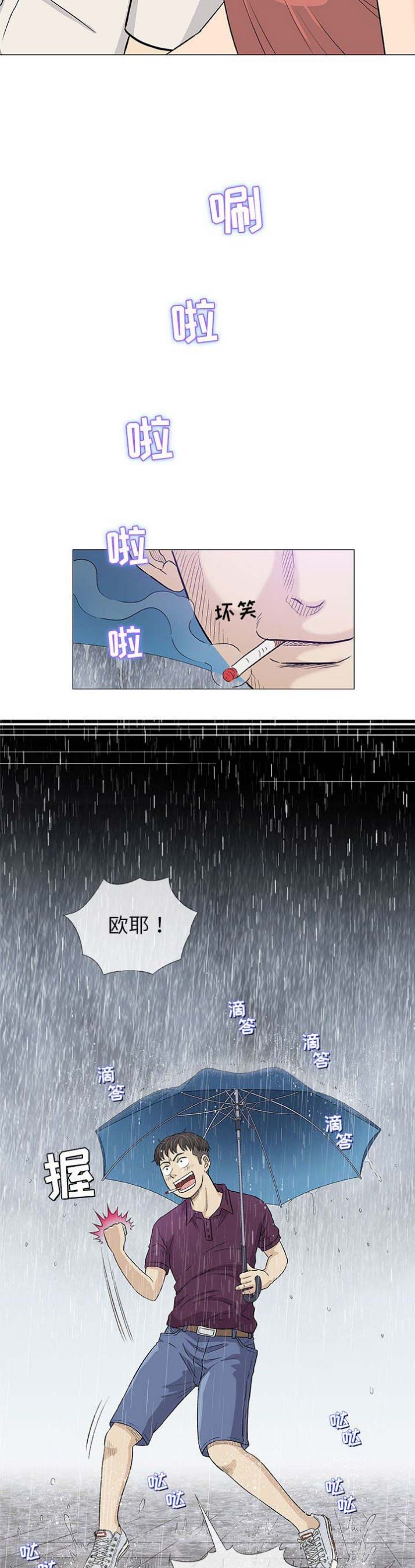 《奇趣新人》第50话 第5页