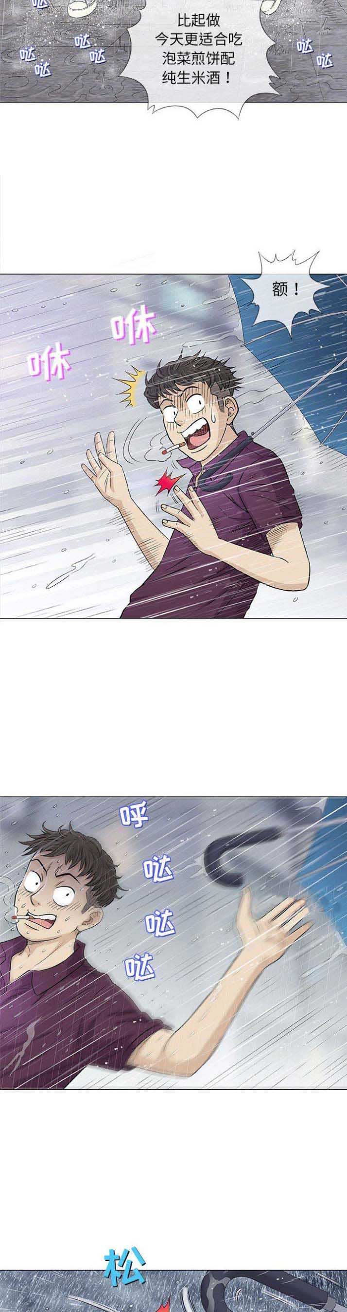 《奇趣新人》第50话 第6页