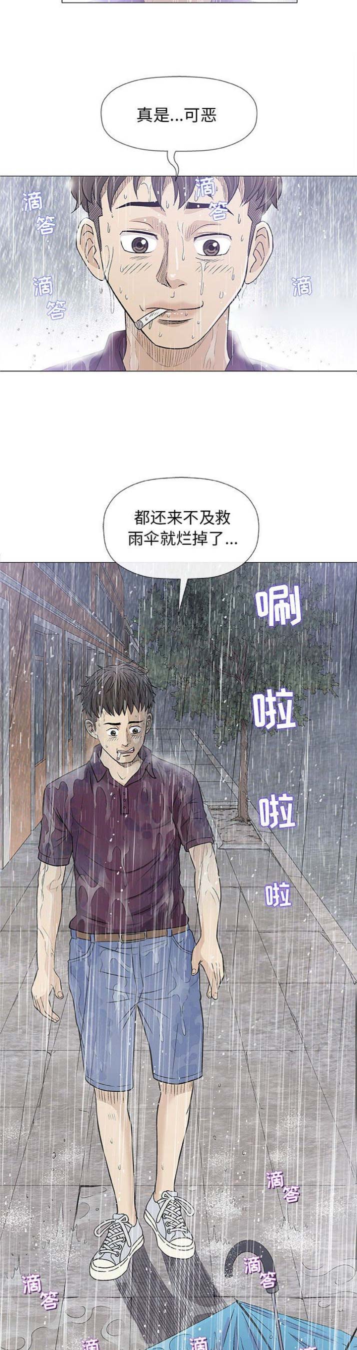 《奇趣新人》第50话 第8页