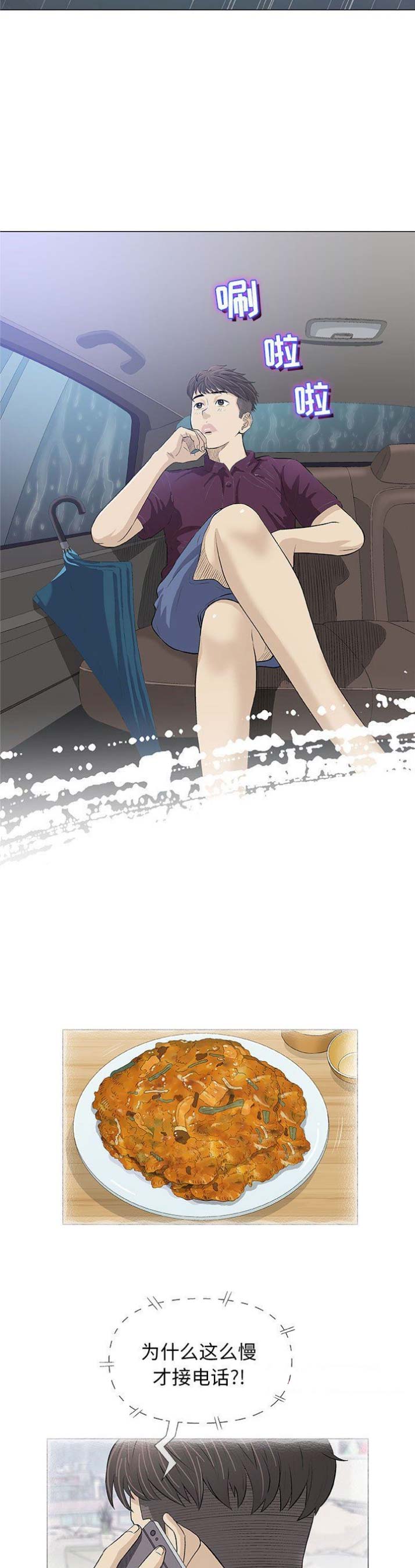 《奇趣新人》第49话 第2页