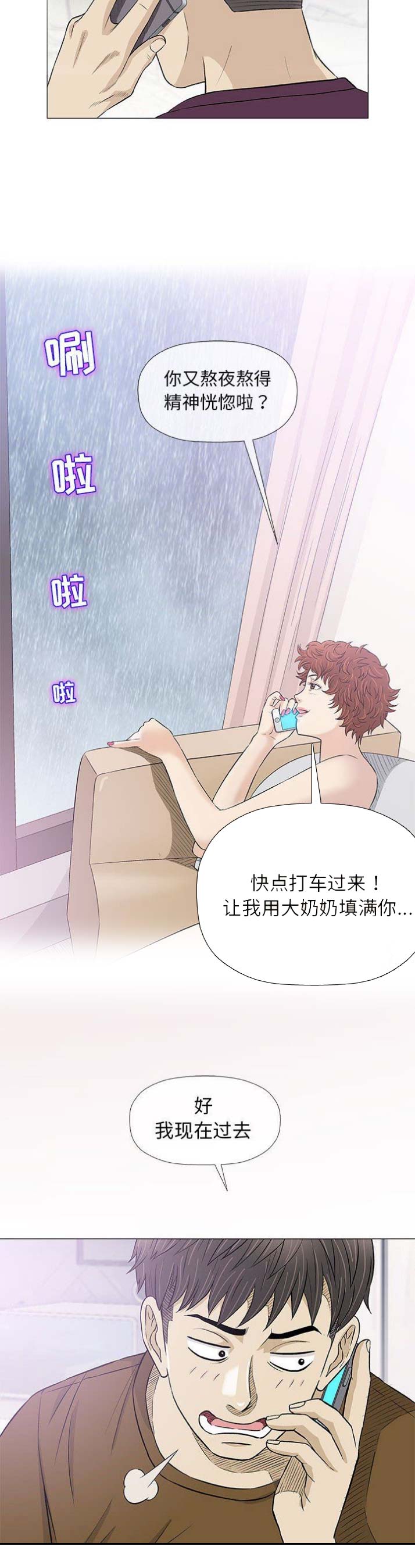 《奇趣新人》第49话 第3页