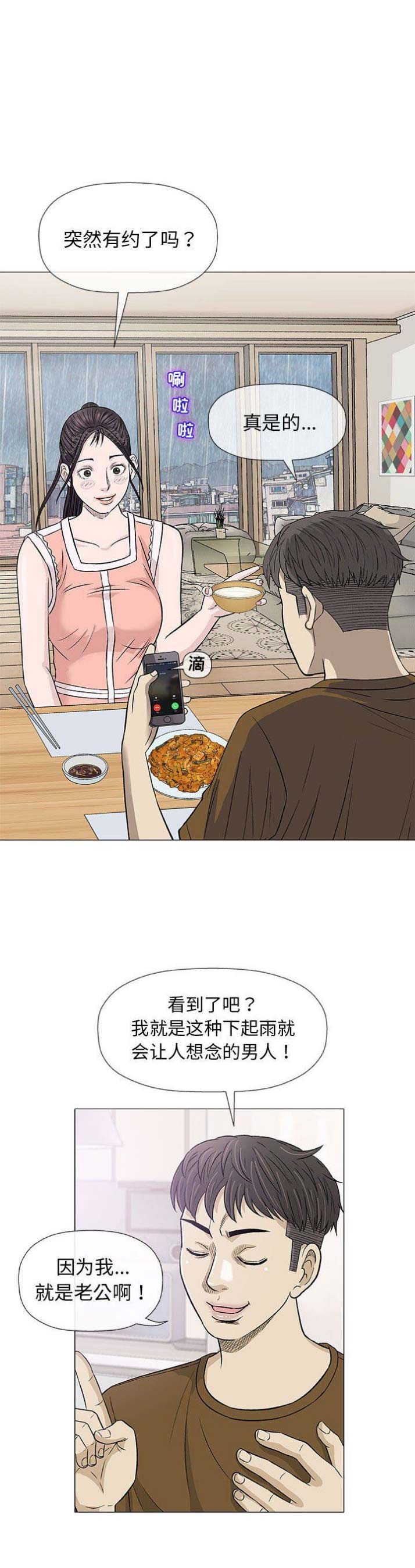 《奇趣新人》第49话 第4页