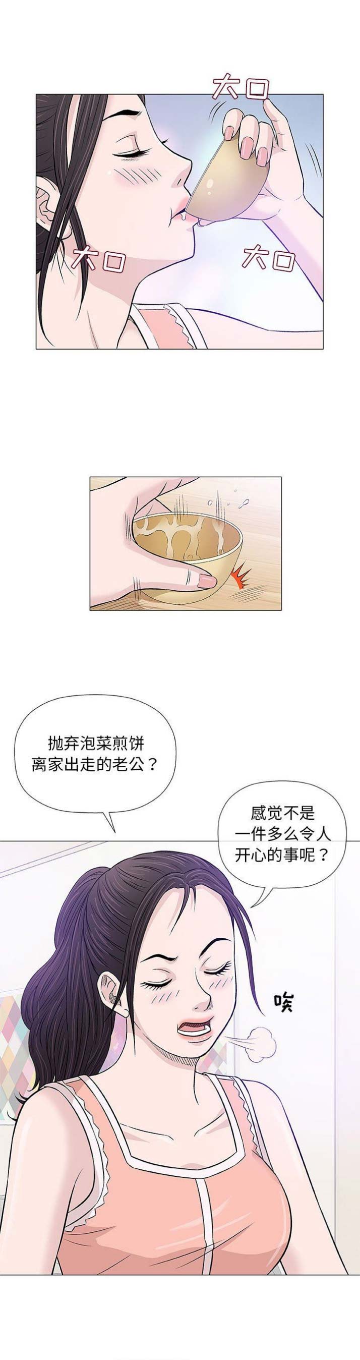 《奇趣新人》第49话 第5页