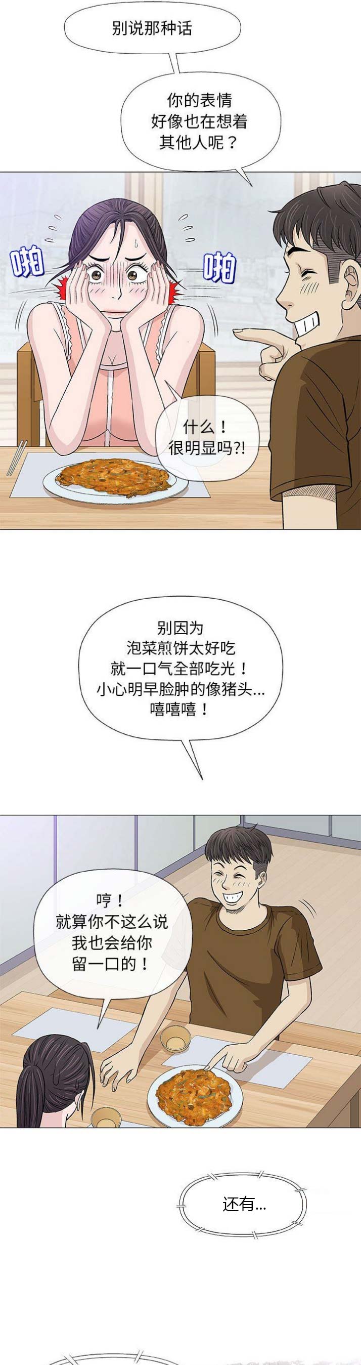 《奇趣新人》第49话 第6页