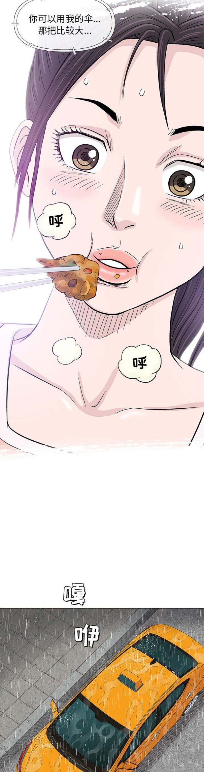 《奇趣新人》第49话 第7页