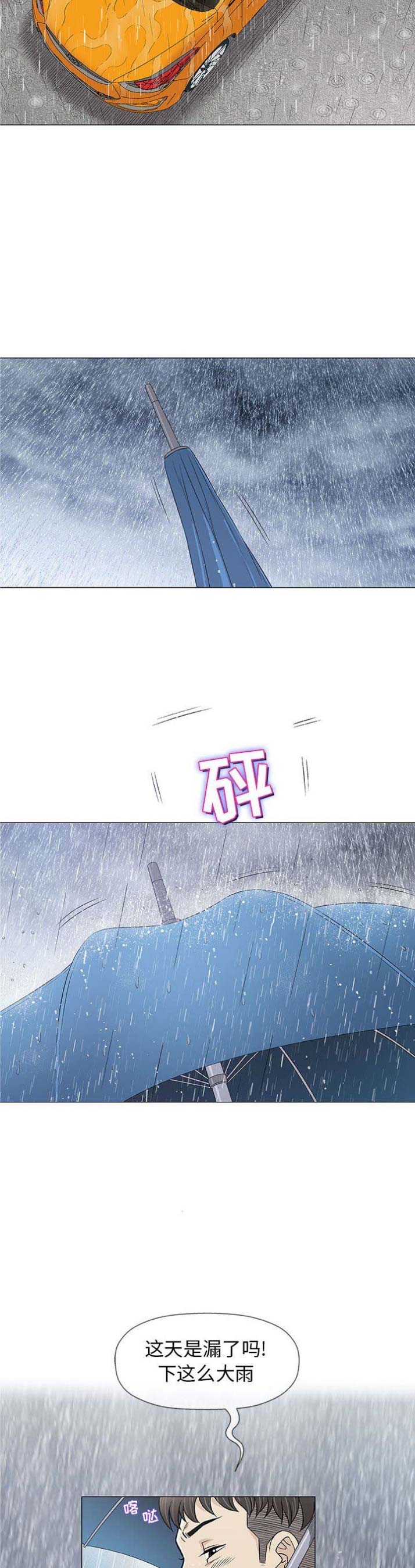《奇趣新人》第49话 第8页