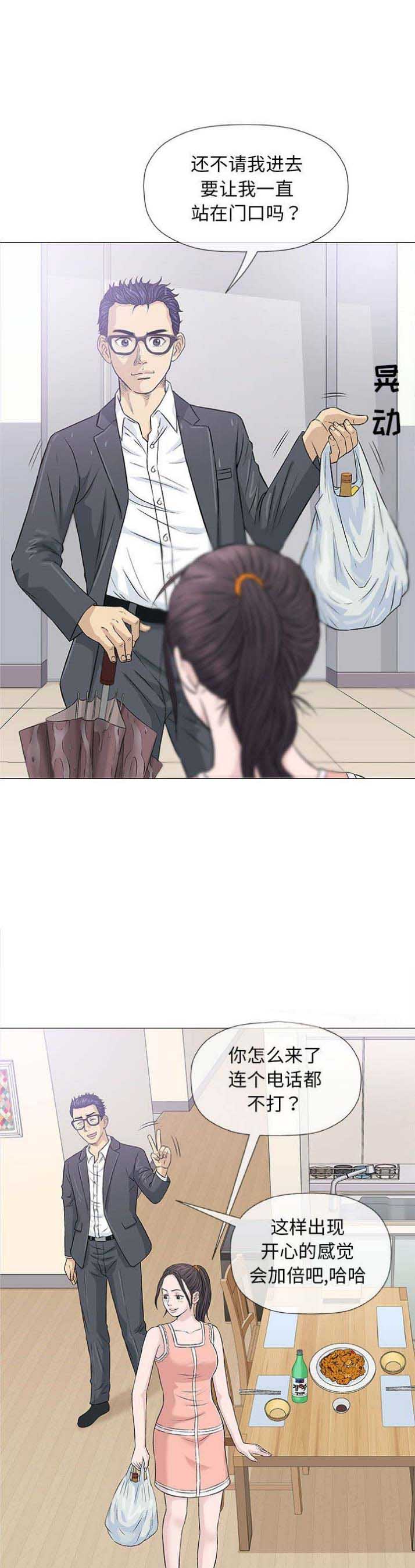 《奇趣新人》第51话 第1页