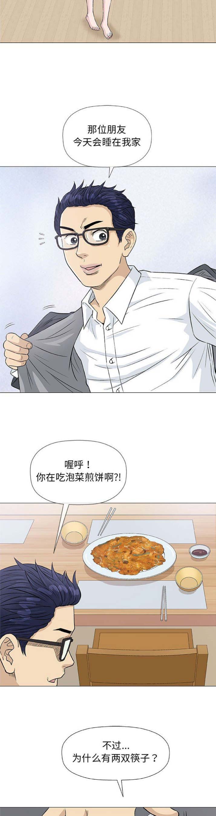 《奇趣新人》第51话 第2页
