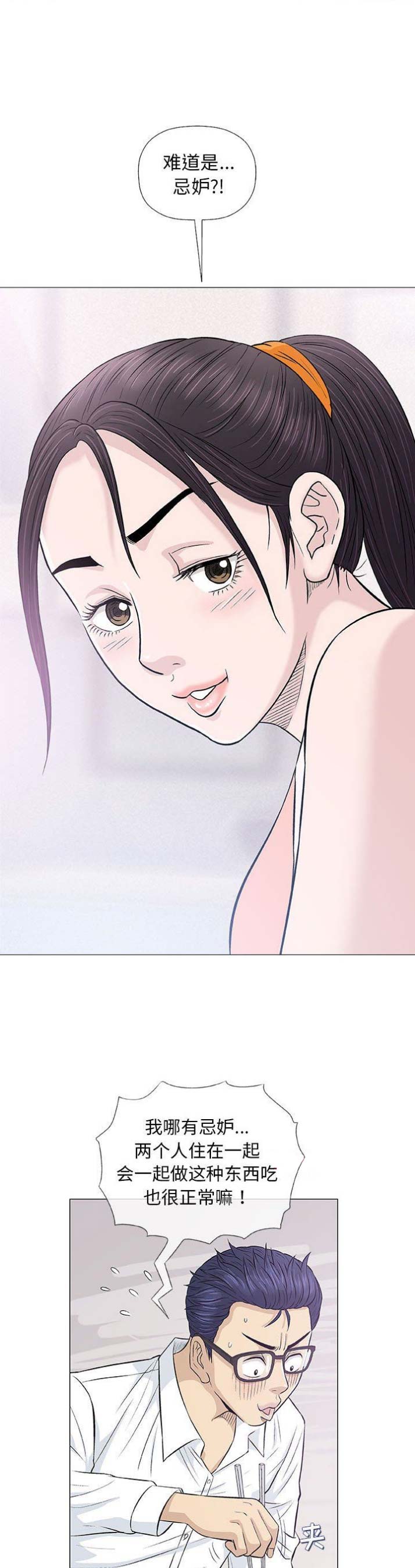 《奇趣新人》第51话 第4页
