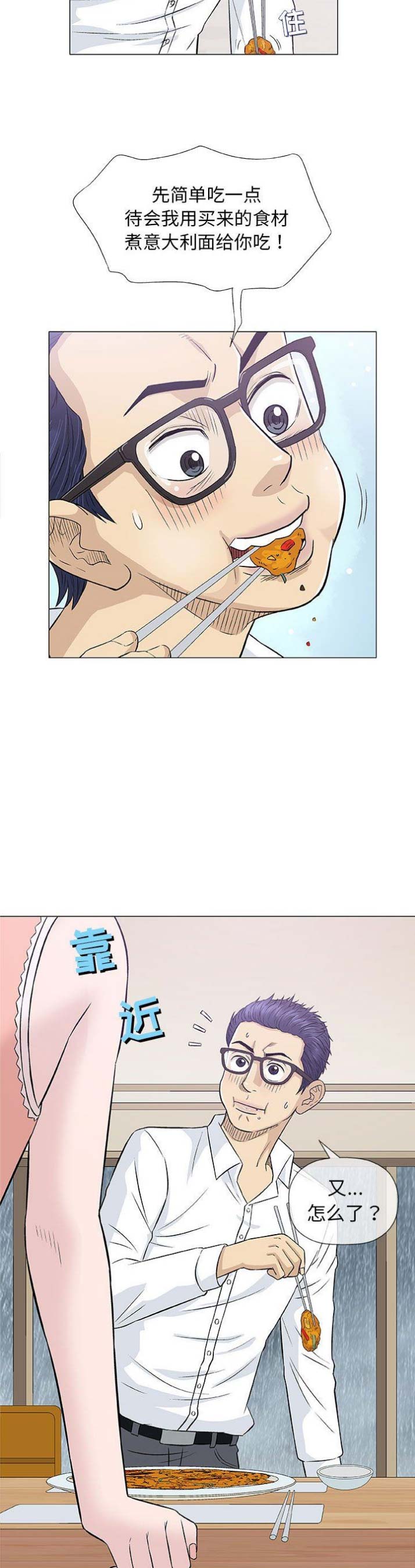 《奇趣新人》第51话 第5页