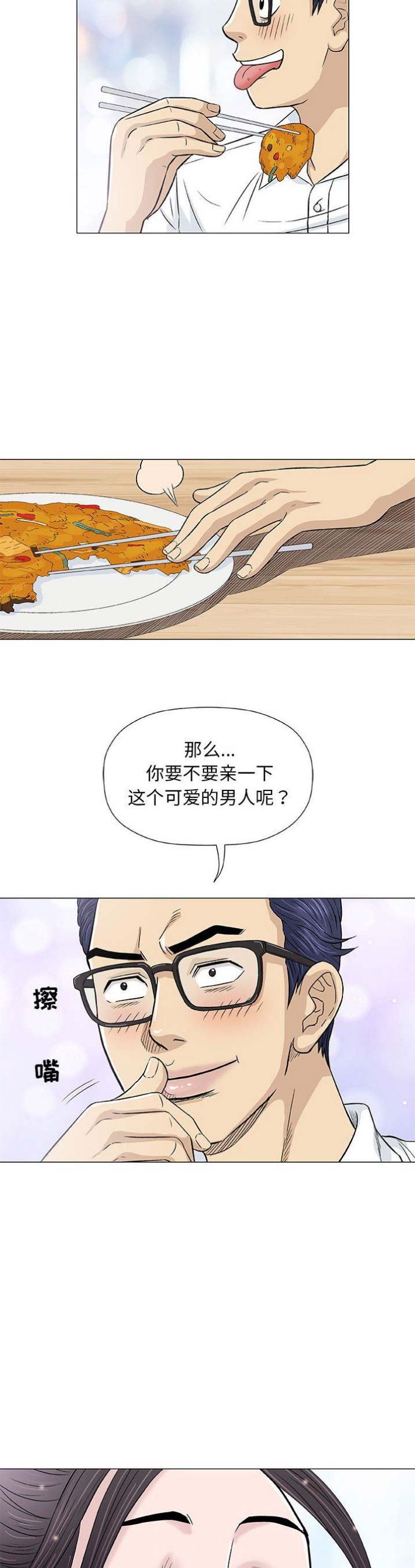 《奇趣新人》第51话 第7页