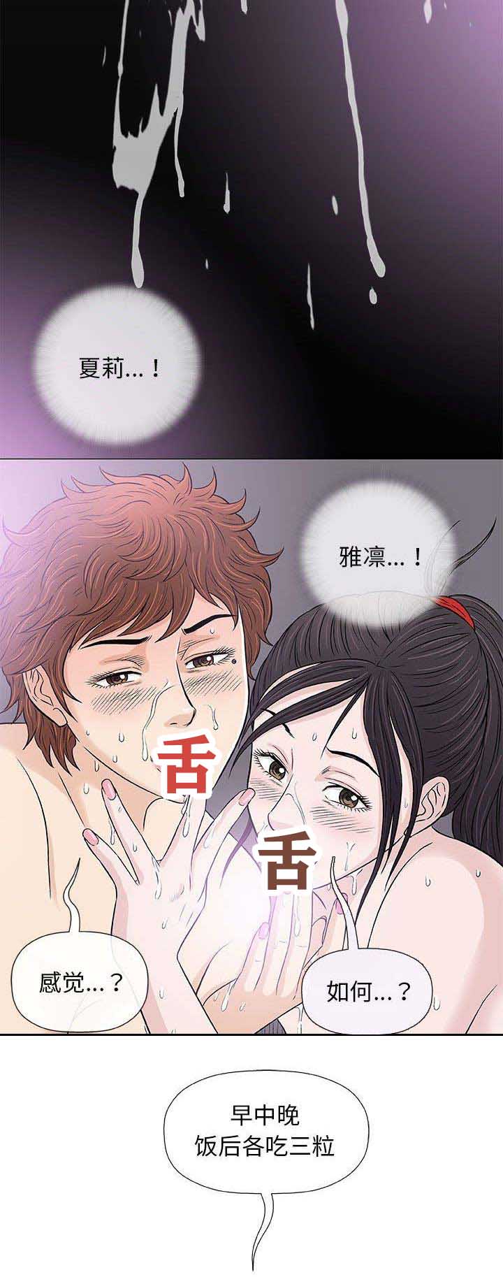 《奇趣新人》第54话 第10页